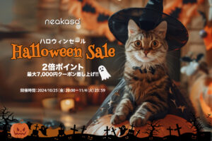 【NEAKASA】が ハロウィンセールを開催！おすすめペットクリーニング製品を紹介